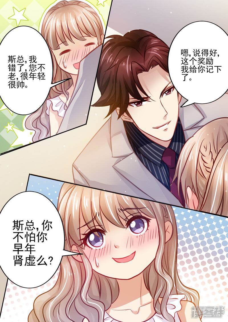 《天价豪门夫人又跑了》第17话 老公谢谢你 第10页