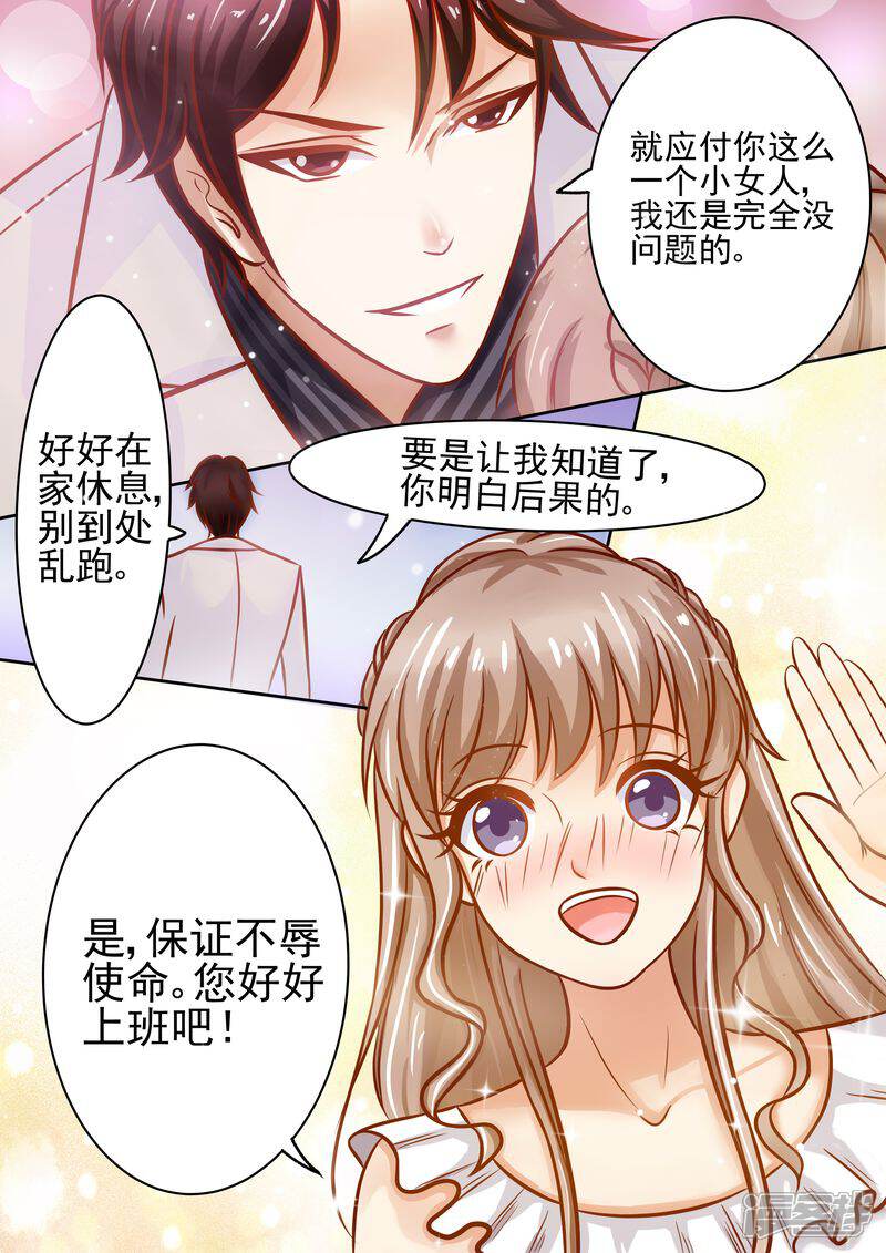 《天价豪门夫人又跑了》第17话 老公谢谢你 第12页