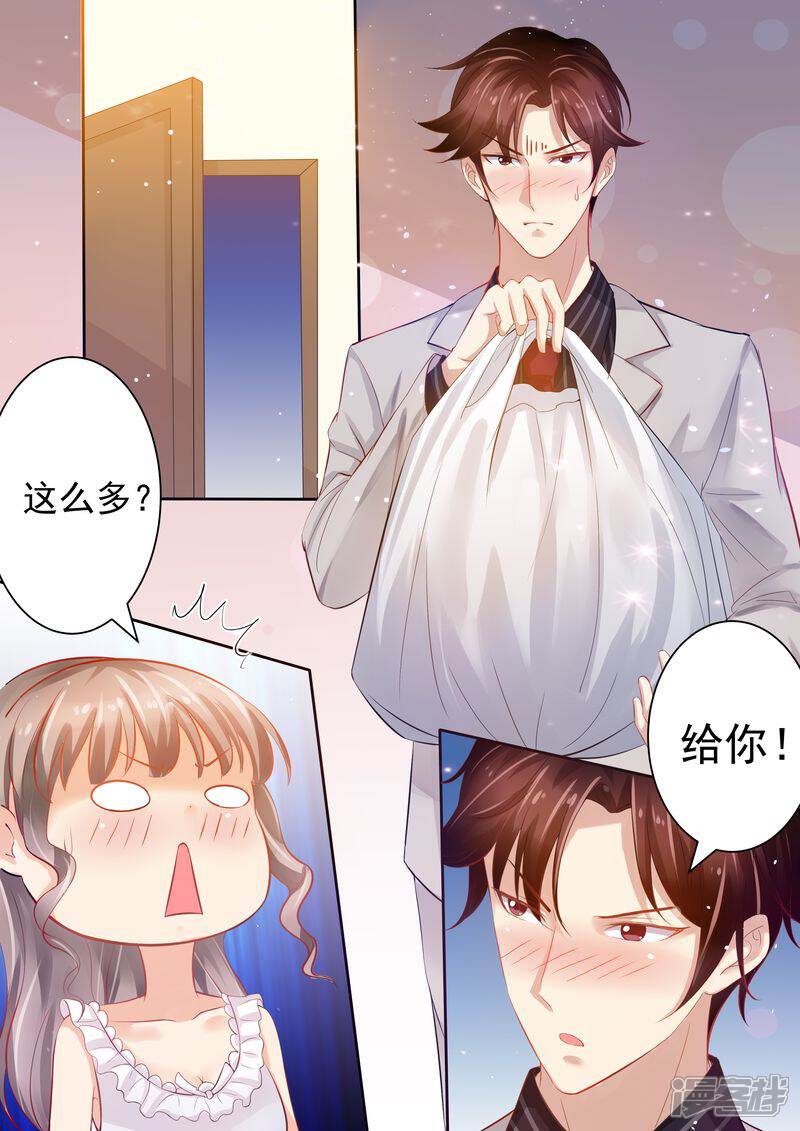 《天价豪门夫人又跑了》第17话 老公谢谢你 第2页