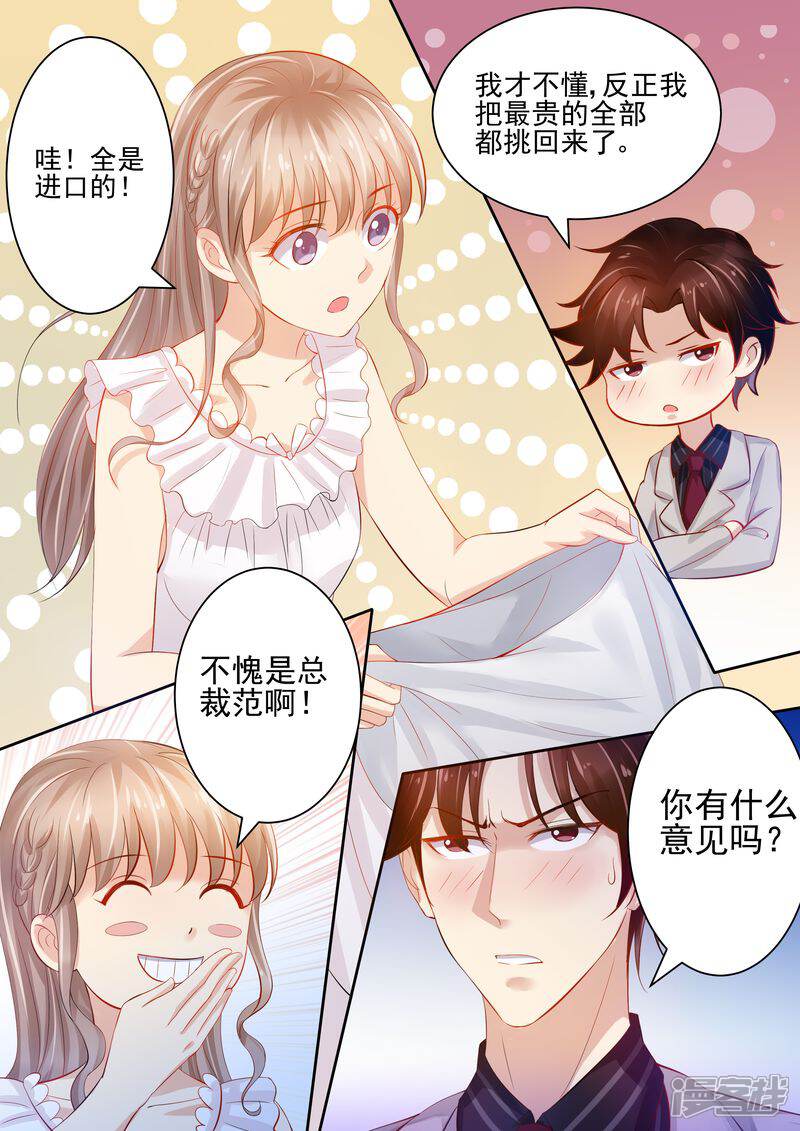 《天价豪门夫人又跑了》第17话 老公谢谢你 第3页