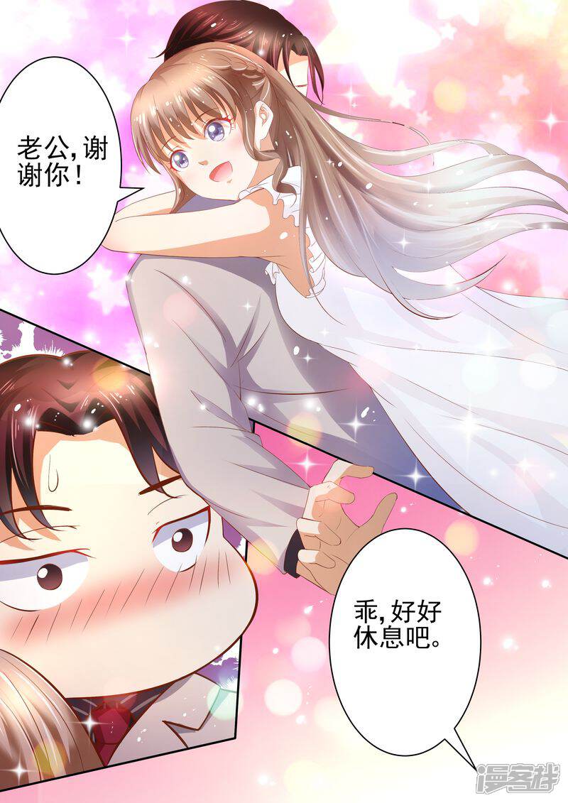 《天价豪门夫人又跑了》第17话 老公谢谢你 第4页