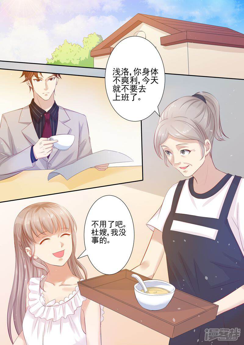 《天价豪门夫人又跑了》第17话 老公谢谢你 第5页