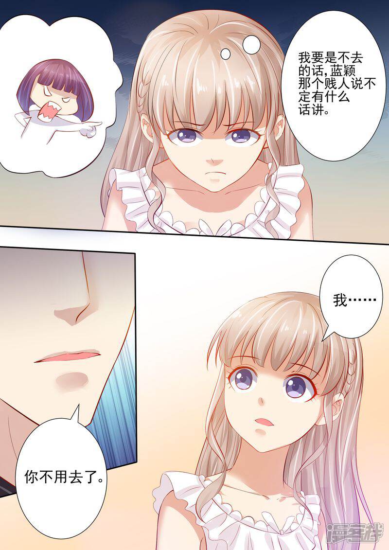 《天价豪门夫人又跑了》第17话 老公谢谢你 第6页