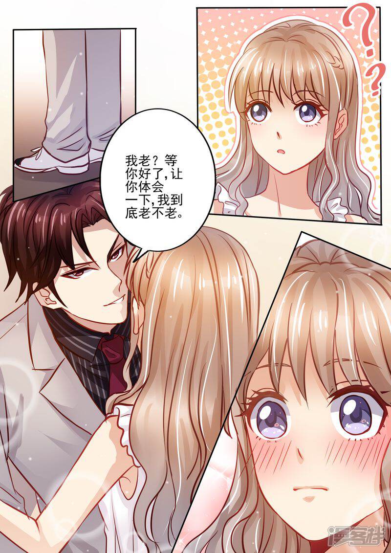 《天价豪门夫人又跑了》第17话 老公谢谢你 第9页