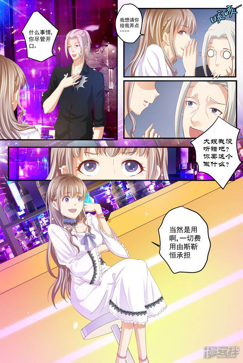 《天价豪门夫人又跑了》第18话 美好的回忆 第10页