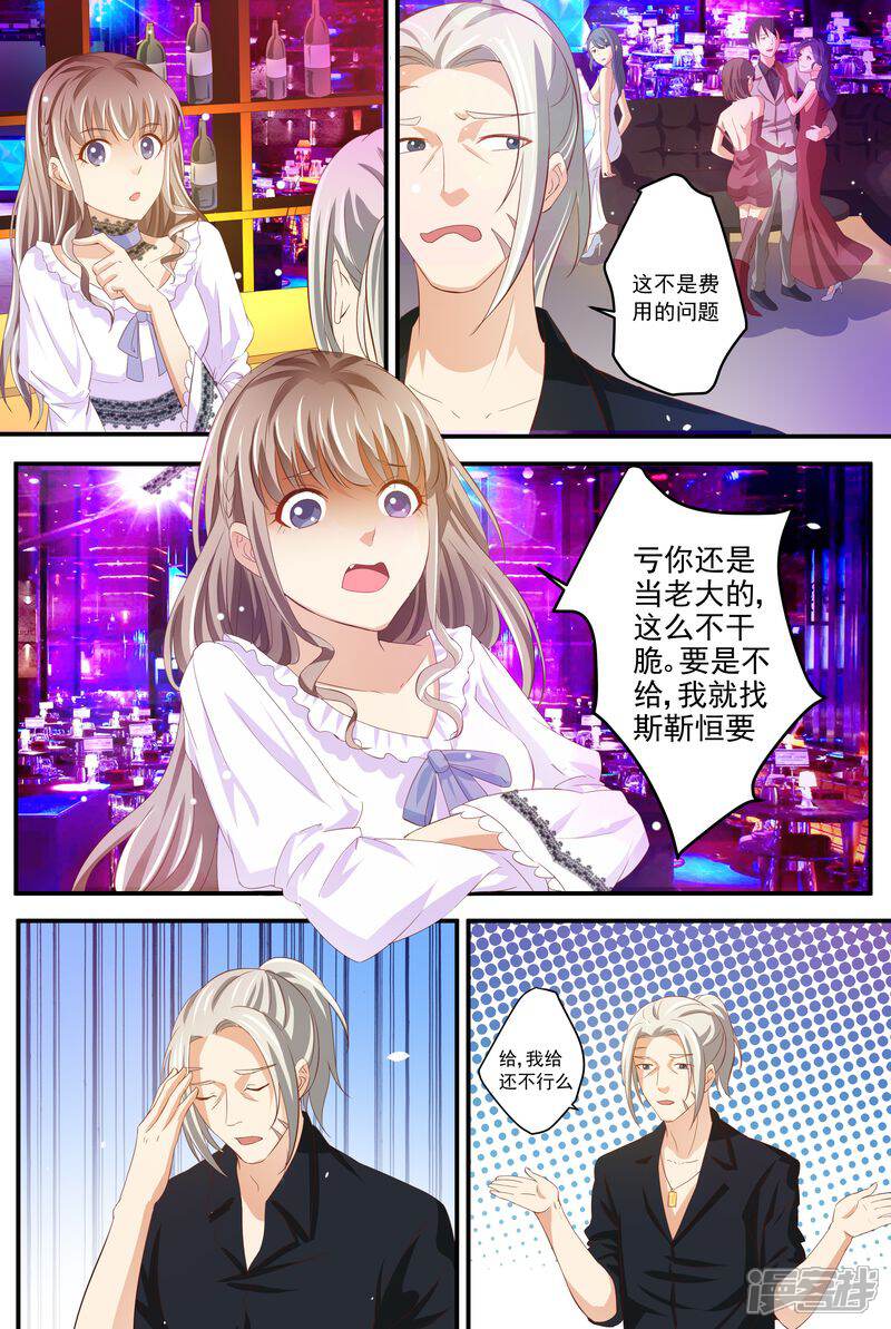 《天价豪门夫人又跑了》第18话 美好的回忆 第11页