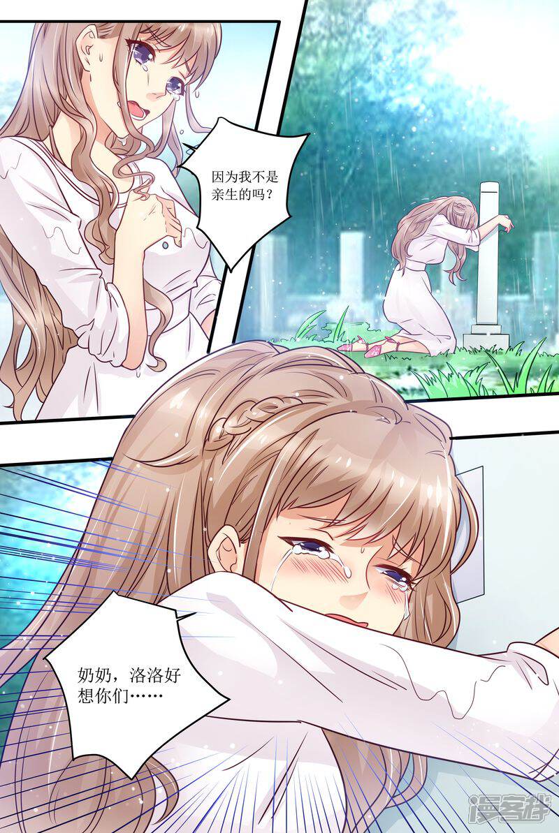 《天价豪门夫人又跑了》第18话 美好的回忆 第3页