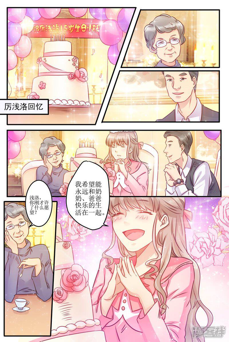 《天价豪门夫人又跑了》第18话 美好的回忆 第4页