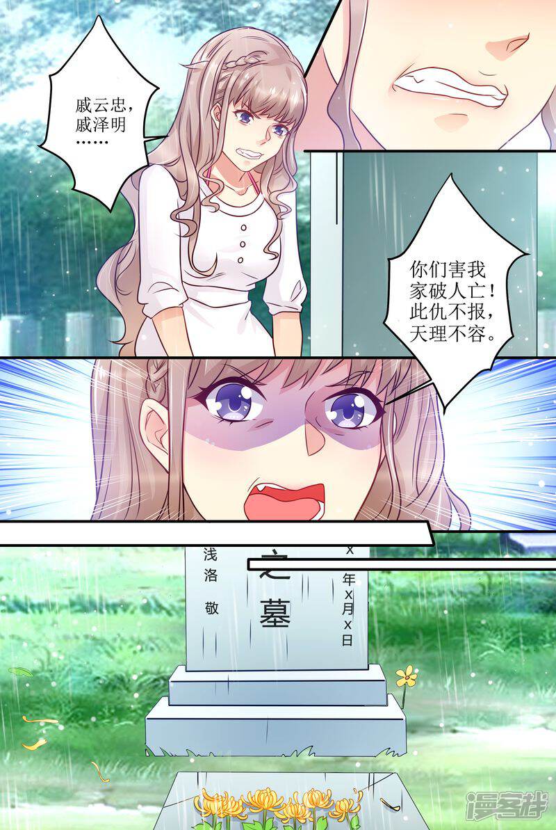 《天价豪门夫人又跑了》第18话 美好的回忆 第6页