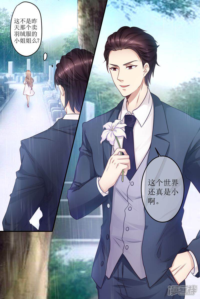 《天价豪门夫人又跑了》第18话 美好的回忆 第7页