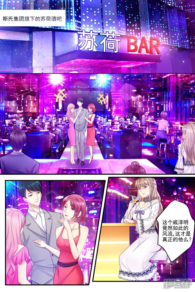 《天价豪门夫人又跑了》第18话 美好的回忆 第8页
