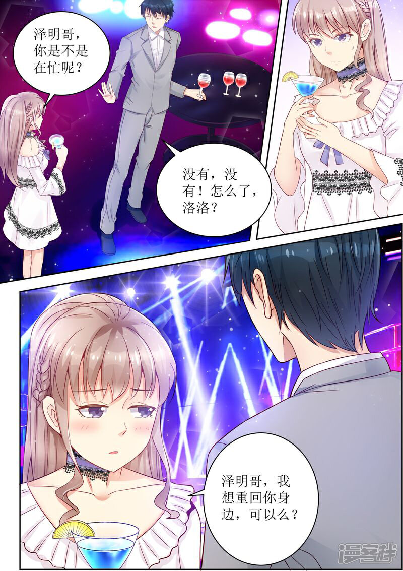 《天价豪门夫人又跑了》第19话 移花接木 第3页