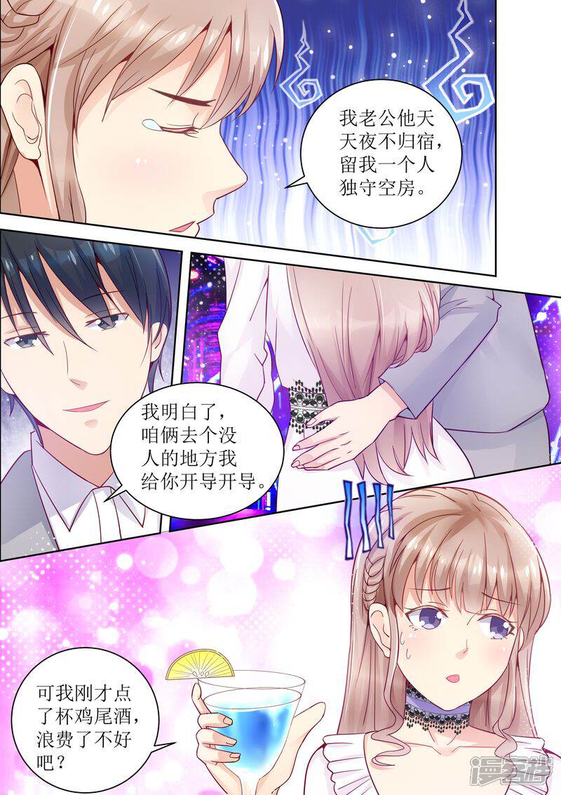 《天价豪门夫人又跑了》第19话 移花接木 第5页
