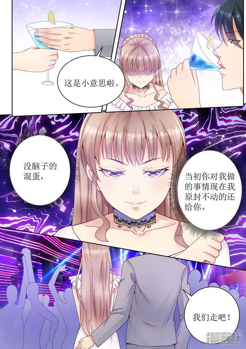 《天价豪门夫人又跑了》第19话 移花接木 第6页