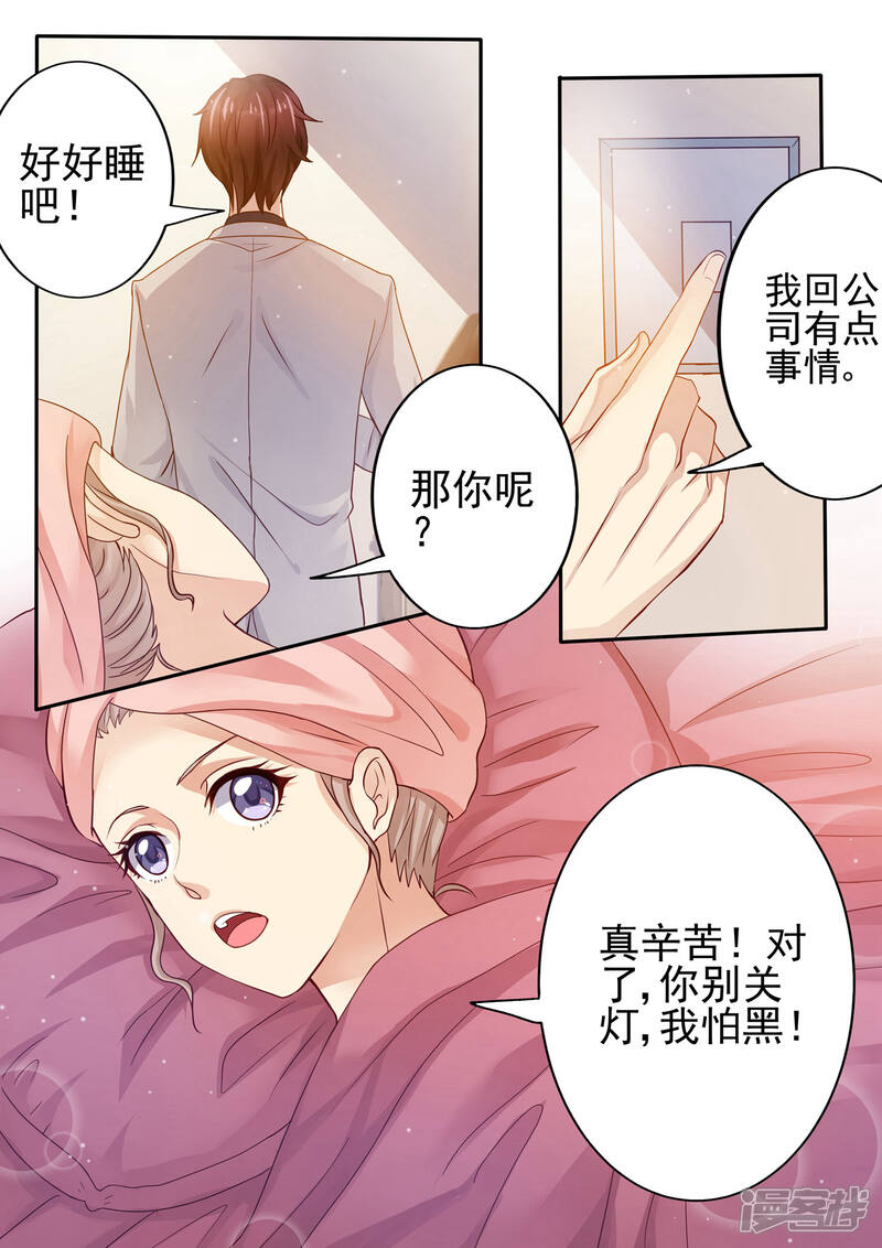 《天价豪门夫人又跑了》第20话 教训 第12页