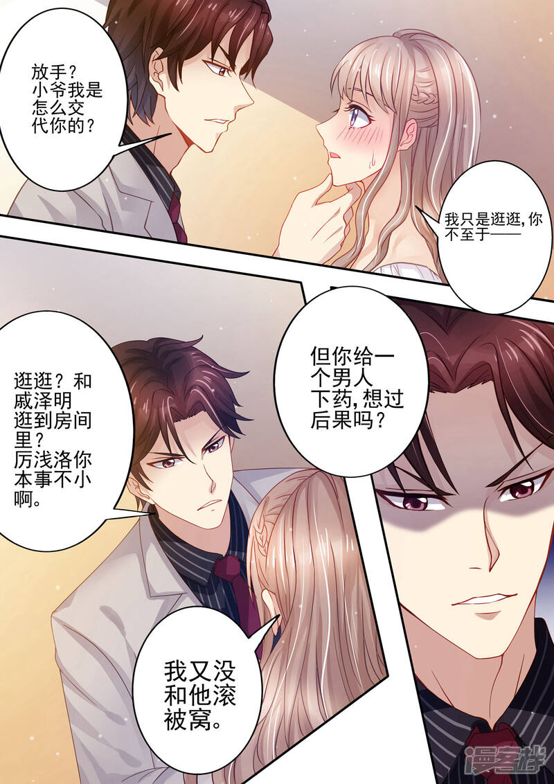 《天价豪门夫人又跑了》第20话 教训 第3页