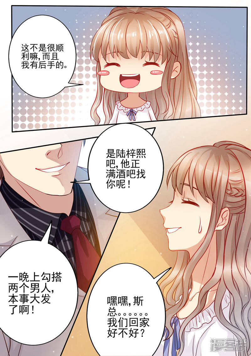 《天价豪门夫人又跑了》第20话 教训 第4页