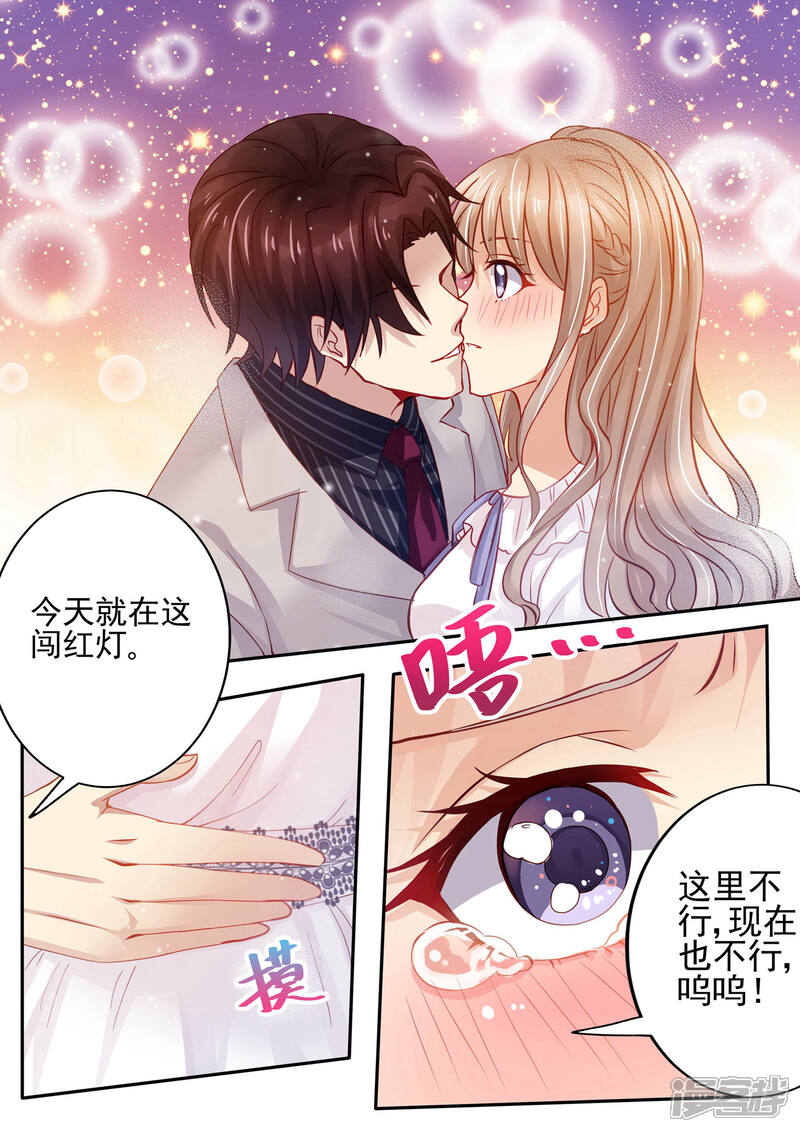《天价豪门夫人又跑了》第20话 教训 第5页