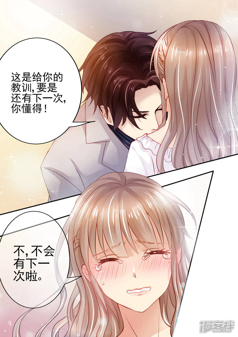 《天价豪门夫人又跑了》第20话 教训 第6页