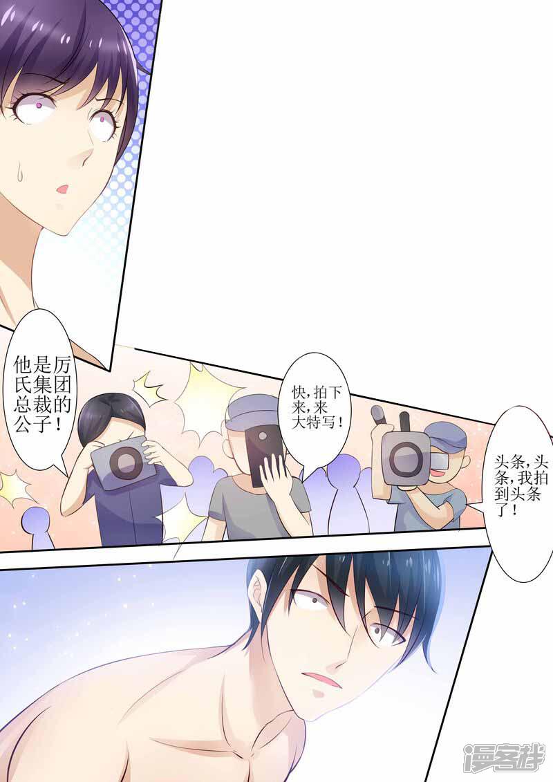 《天价豪门夫人又跑了》第21话 逮个正着 第11页