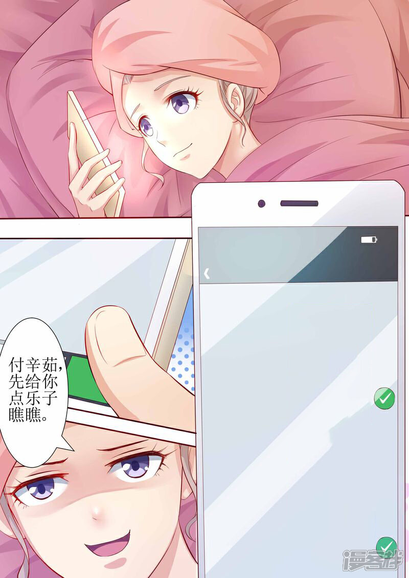 《天价豪门夫人又跑了》第21话 逮个正着 第1页