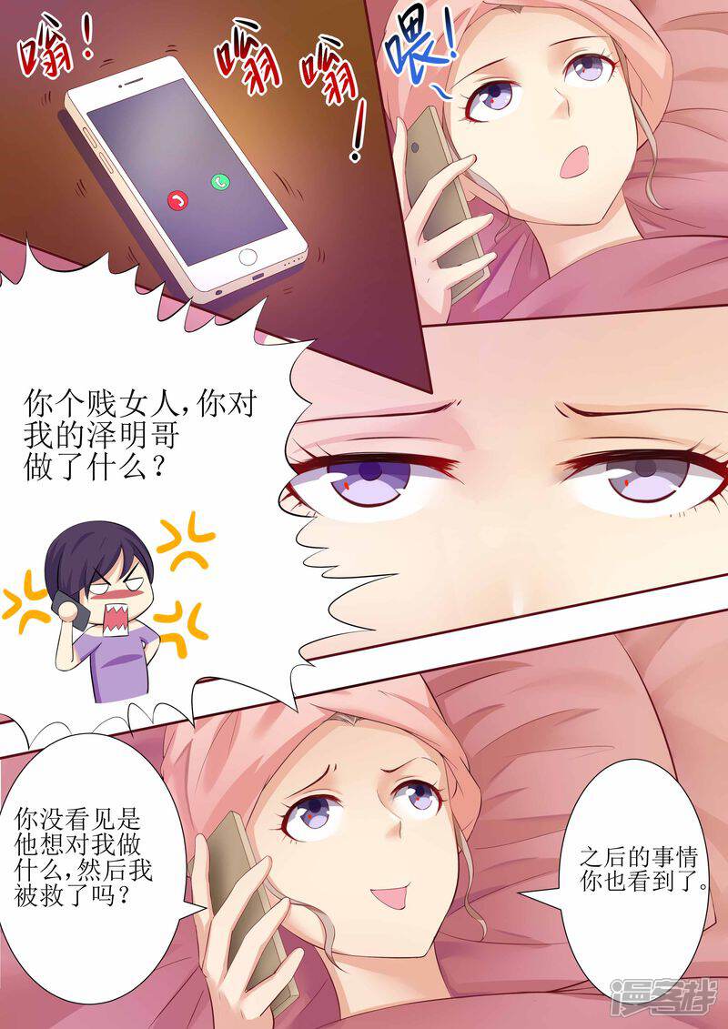 《天价豪门夫人又跑了》第21话 逮个正着 第2页