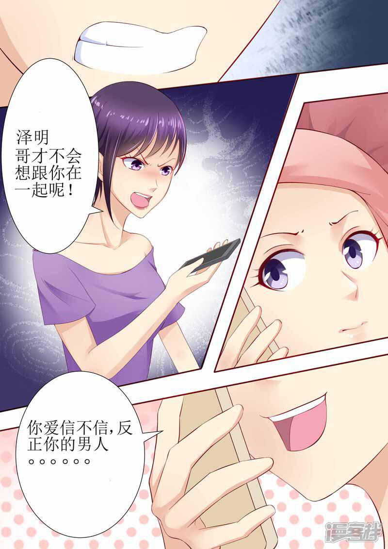 《天价豪门夫人又跑了》第21话 逮个正着 第3页