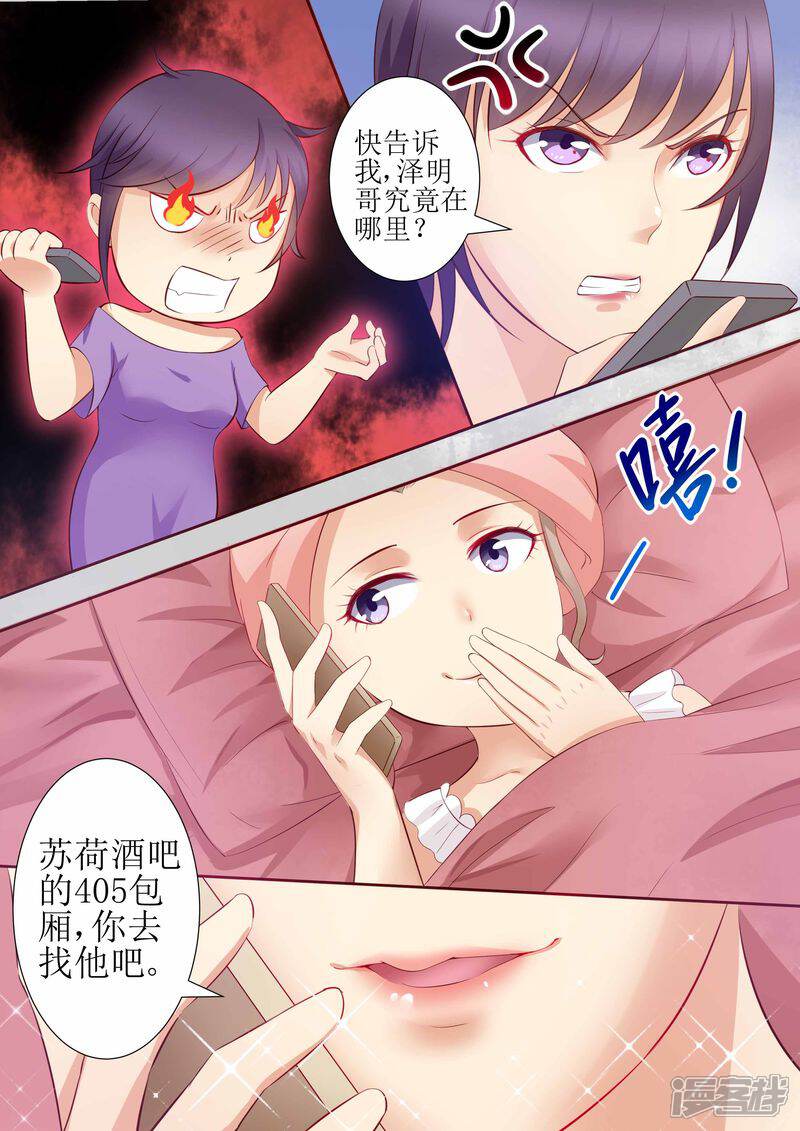 《天价豪门夫人又跑了》第21话 逮个正着 第4页