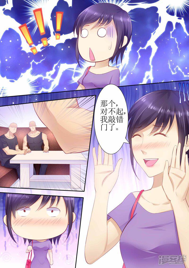 《天价豪门夫人又跑了》第21话 逮个正着 第7页