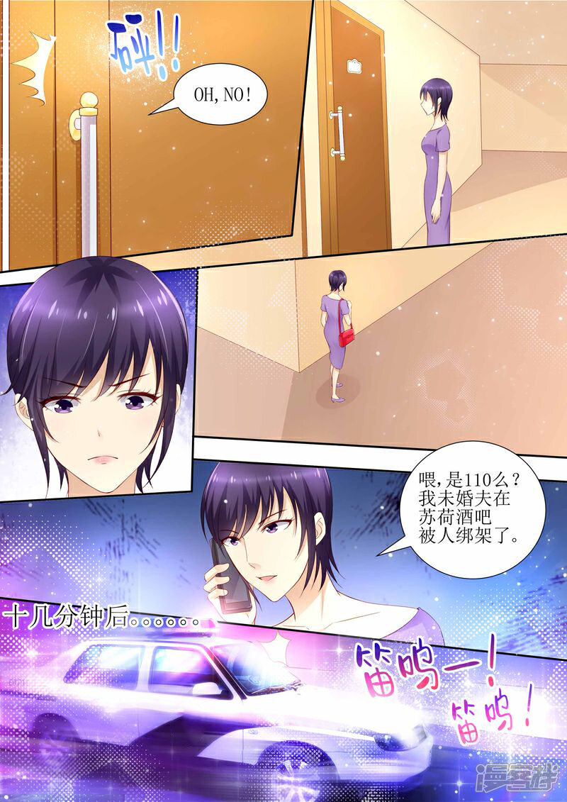 《天价豪门夫人又跑了》第21话 逮个正着 第8页