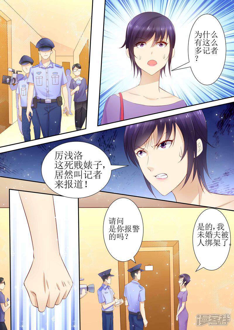 《天价豪门夫人又跑了》第21话 逮个正着 第9页