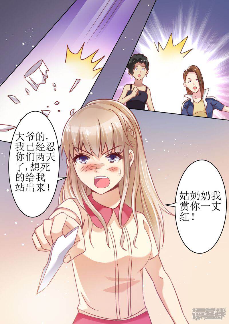 《天价豪门夫人又跑了》第22话 围攻 第12页
