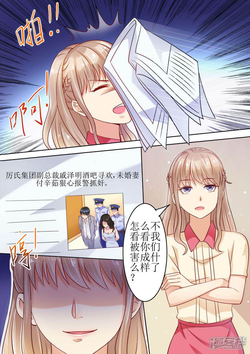 《天价豪门夫人又跑了》第22话 围攻 第2页