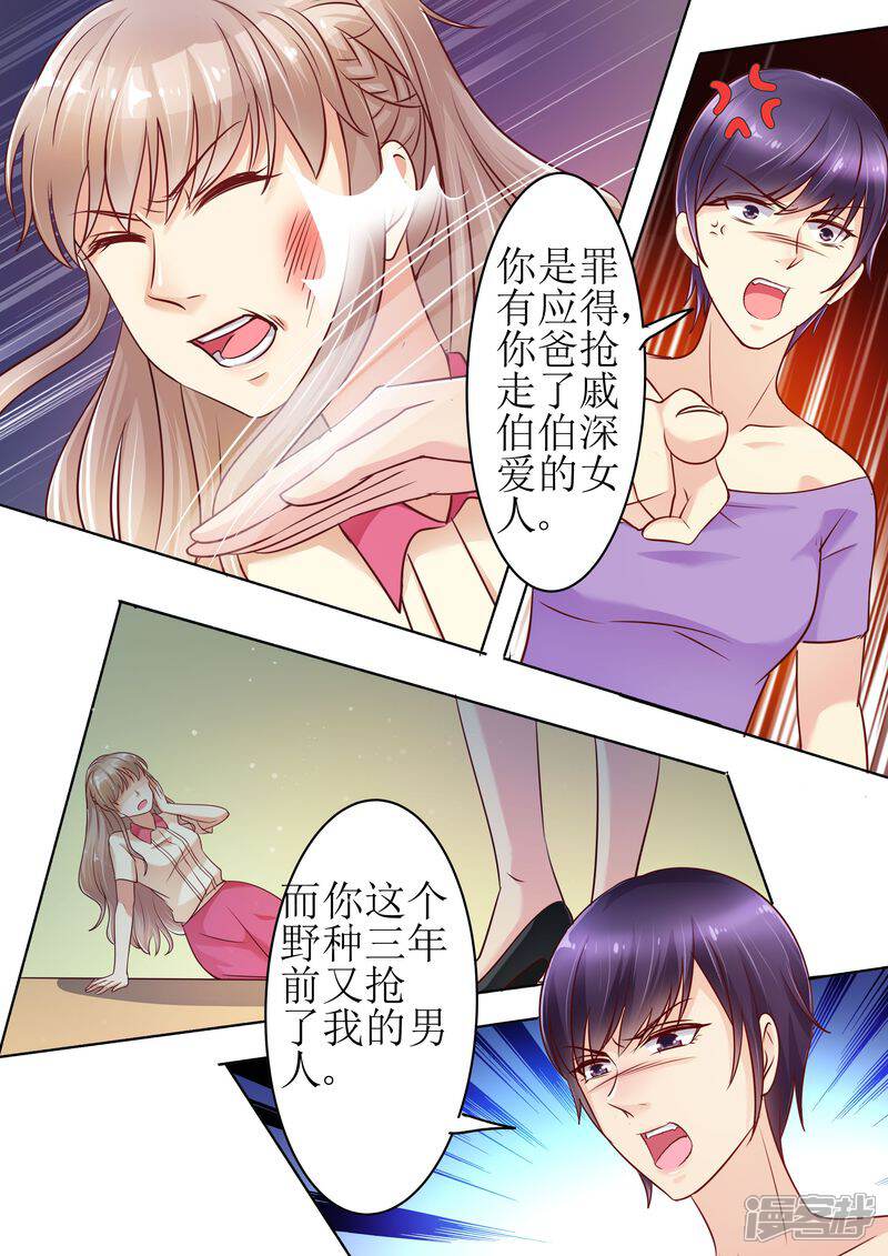 《天价豪门夫人又跑了》第22话 围攻 第3页
