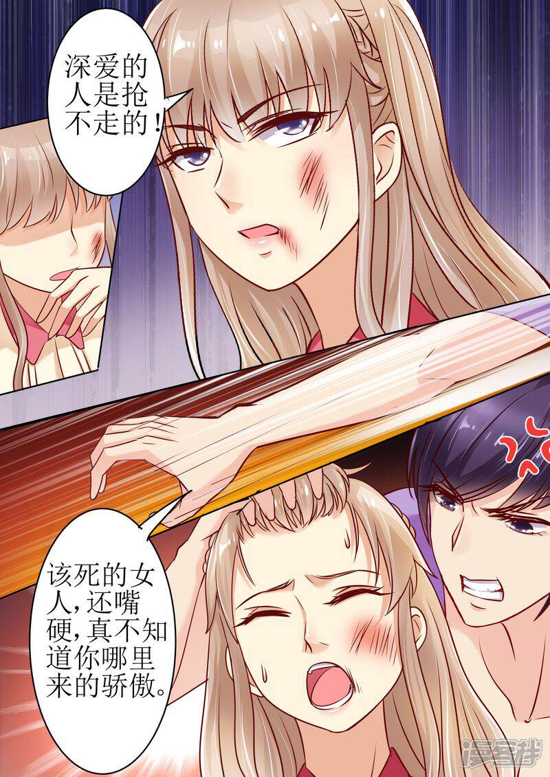 《天价豪门夫人又跑了》第22话 围攻 第4页