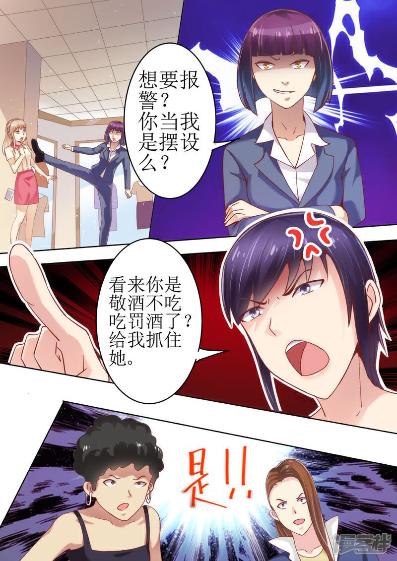 《天价豪门夫人又跑了》第22话 围攻 第7页