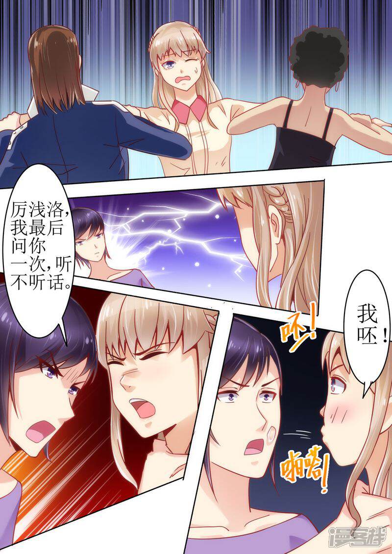 《天价豪门夫人又跑了》第22话 围攻 第8页