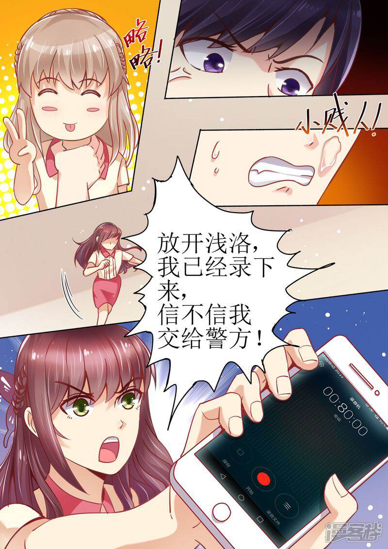 《天价豪门夫人又跑了》第22话 围攻 第9页