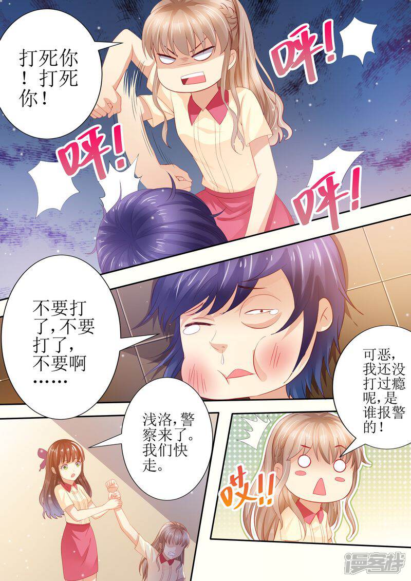 《天价豪门夫人又跑了》第23话 我今天揍定你了 第10页
