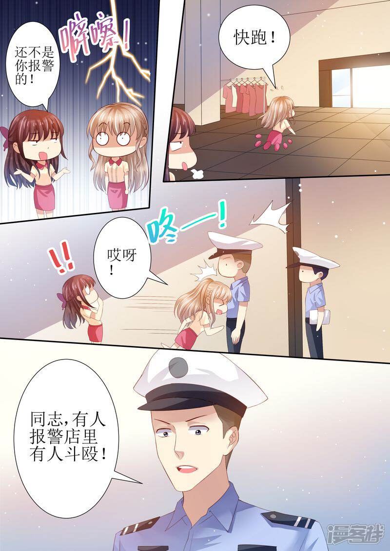 《天价豪门夫人又跑了》第23话 我今天揍定你了 第11页