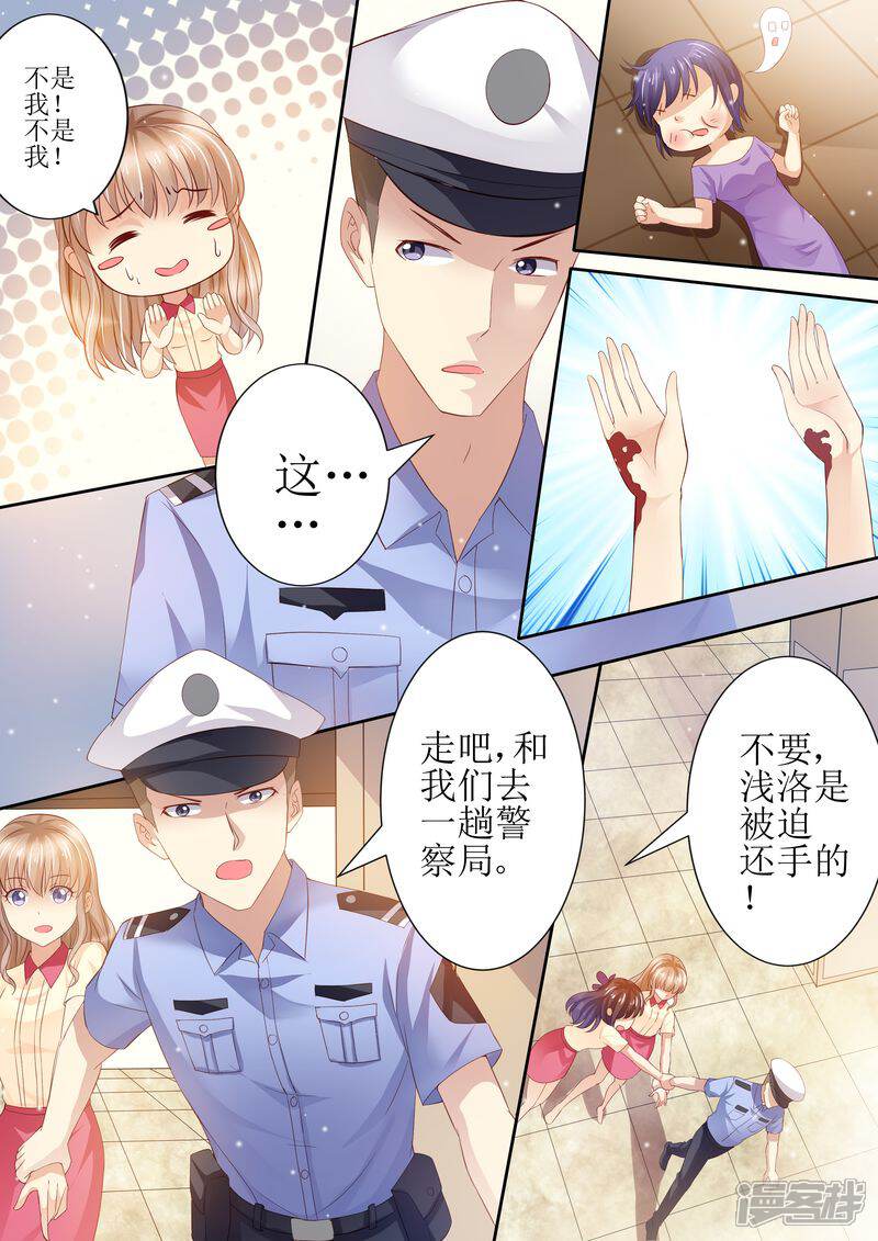 《天价豪门夫人又跑了》第23话 我今天揍定你了 第12页
