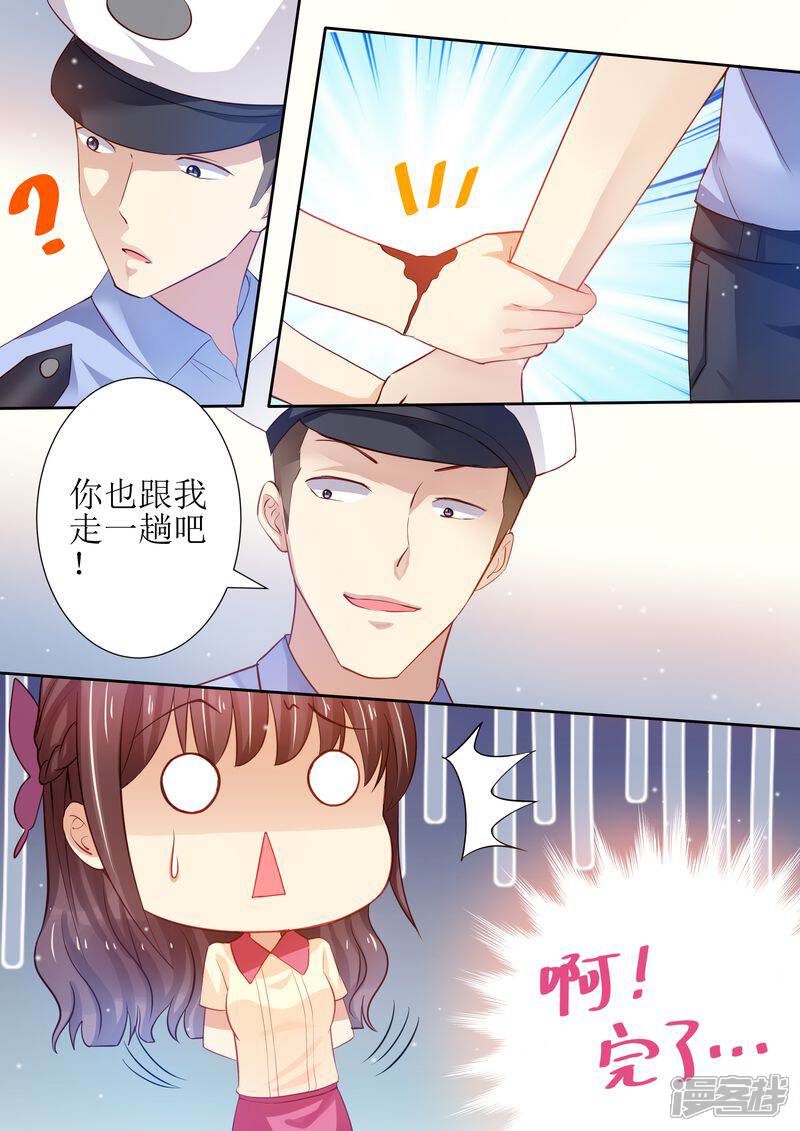 《天价豪门夫人又跑了》第23话 我今天揍定你了 第13页