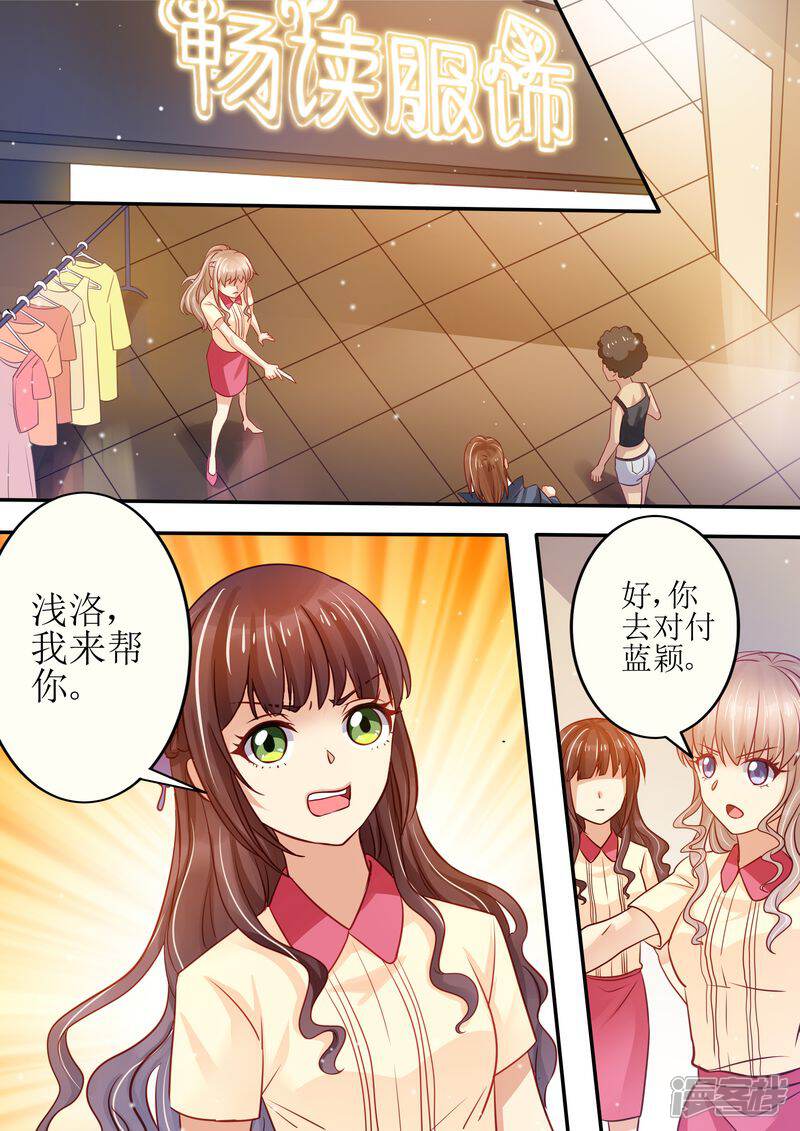 《天价豪门夫人又跑了》第23话 我今天揍定你了 第1页