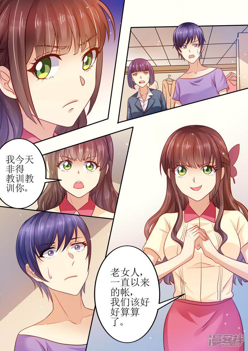 《天价豪门夫人又跑了》第23话 我今天揍定你了 第2页