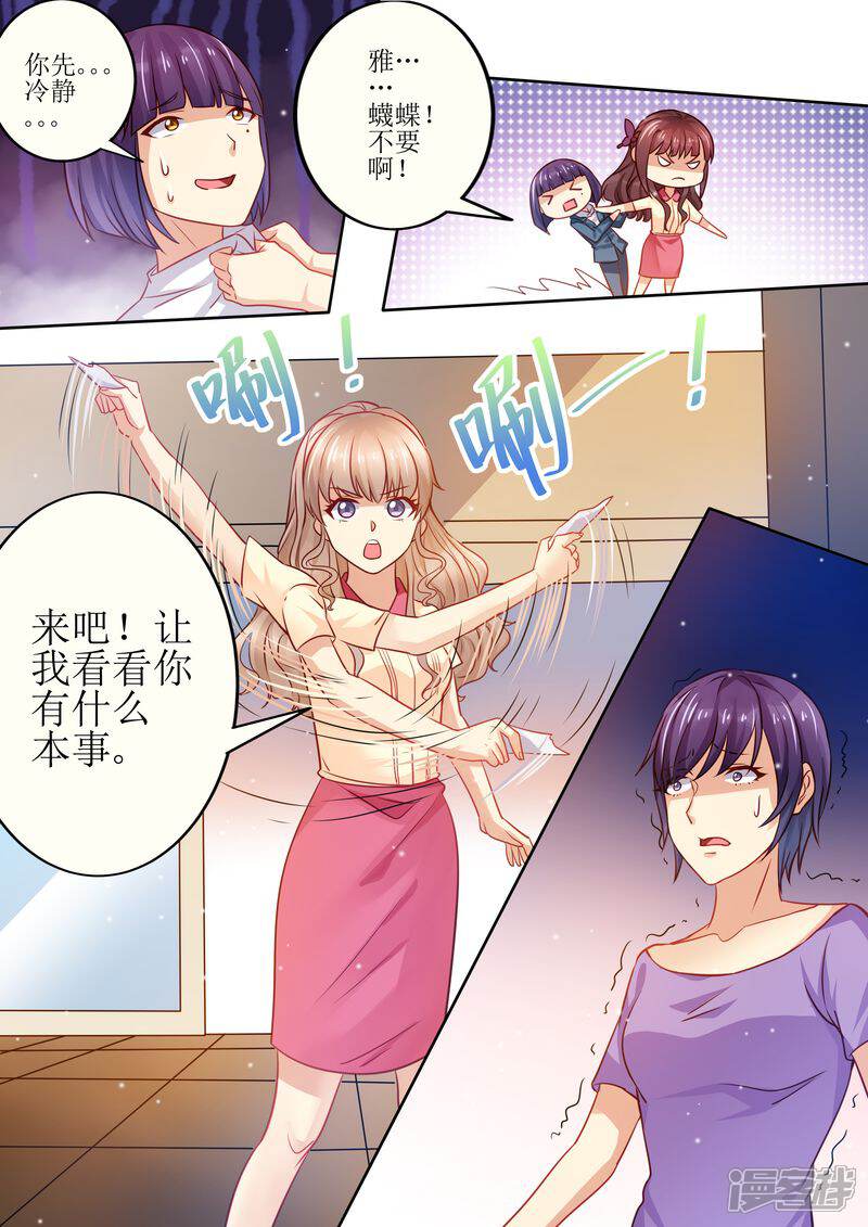 《天价豪门夫人又跑了》第23话 我今天揍定你了 第3页