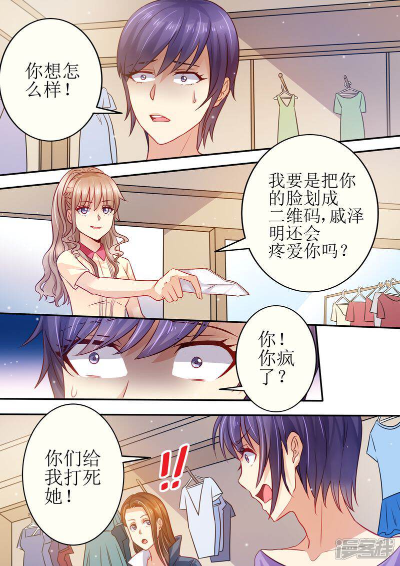《天价豪门夫人又跑了》第23话 我今天揍定你了 第4页