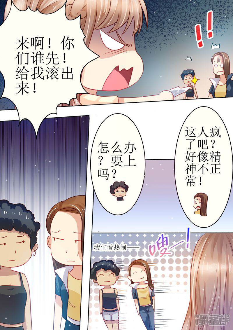《天价豪门夫人又跑了》第23话 我今天揍定你了 第5页
