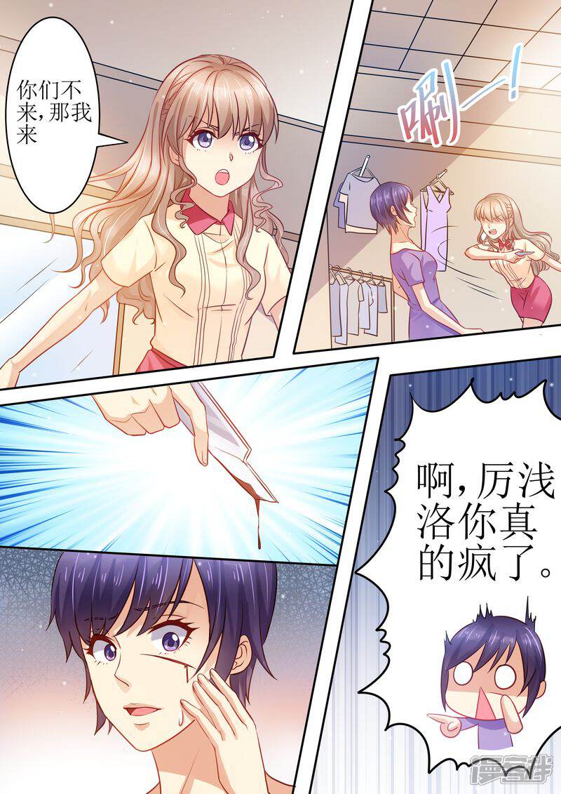 《天价豪门夫人又跑了》第23话 我今天揍定你了 第6页