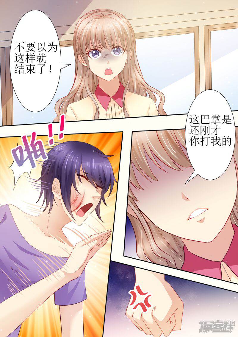 《天价豪门夫人又跑了》第23话 我今天揍定你了 第7页