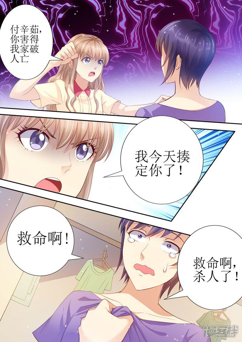 《天价豪门夫人又跑了》第23话 我今天揍定你了 第8页